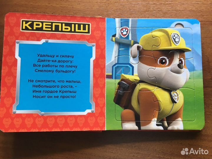 Книга про щенячий патруль с пазлами