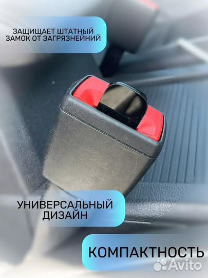 Заглушка ремня безопасности маленькая Gac