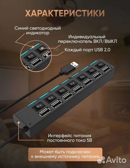 USB Hub. Разветвитель. 7 Портов. Usb хаб