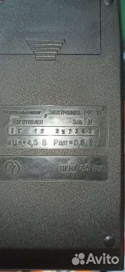 Калькулятор электроника СССР