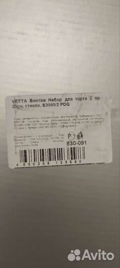 Тарелка для торта