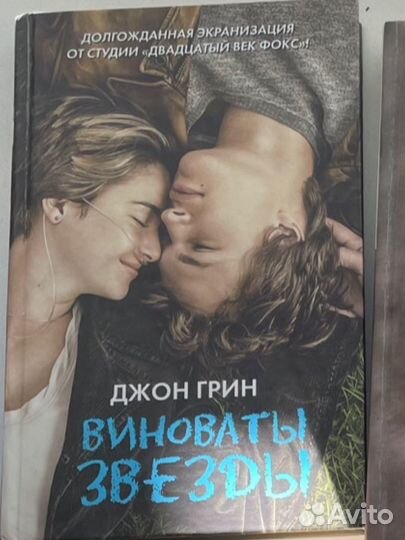 Книга виноваты звезды