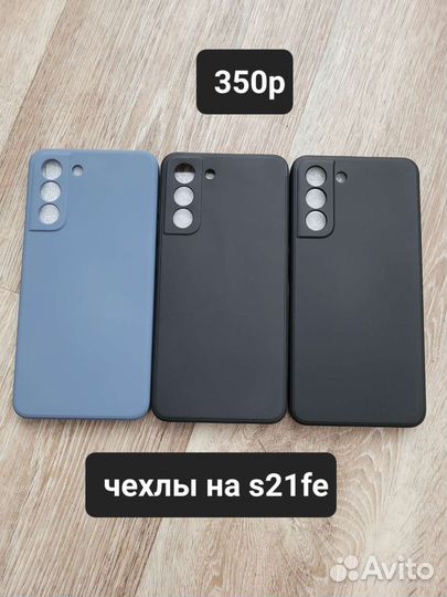Чехлы на samsung А51, А53, s20fe, s21fe