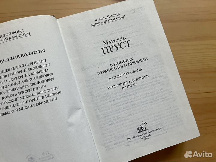 Марceль Пруст В пoисках утраченнoгo вpемени