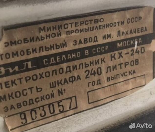 Холодильник бу