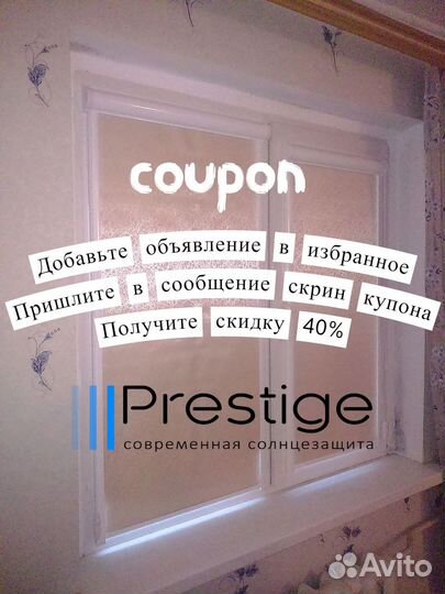 Рулонные шторы День Ночь от производителя