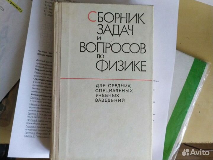 Сборник задач и вопросов по физике. Жданов Л. С