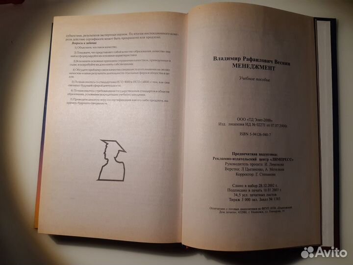 Менеджмент Веснин Владимир Рафаилович