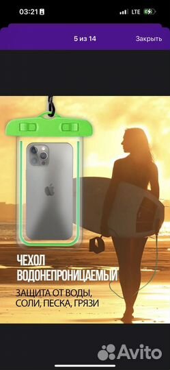 Водонепроницаемый чехол