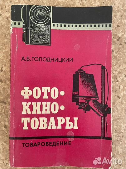 Книги по фотографии, СССР