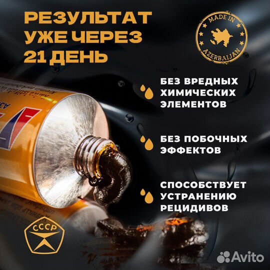 Нафталановый крем Азерфарм от псориаза, дерматита