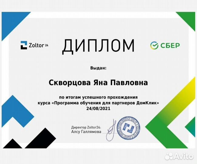 Профессиональные услуги риэлтора