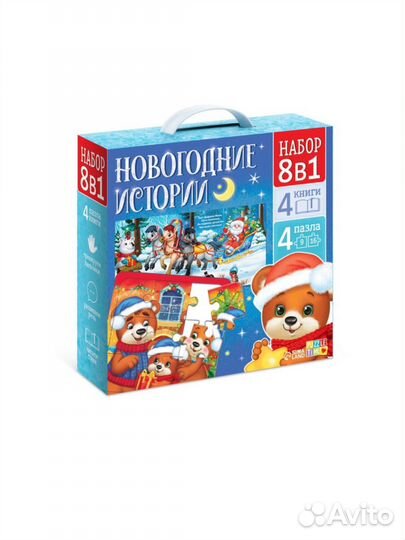 Новогодний подарочный набор книжки и пазлы 8в1
