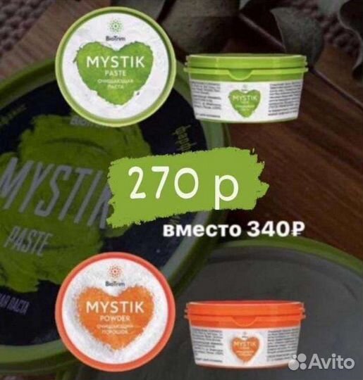 Паста и порошок Мистик