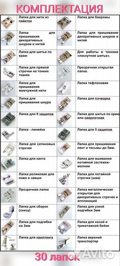 Швейная лапка набор 30шт
