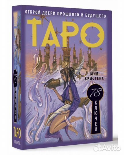 Продам карты Таро