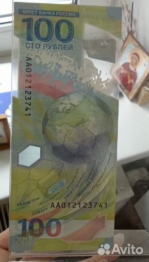 Банкнота 100 рублей FIFA 2018