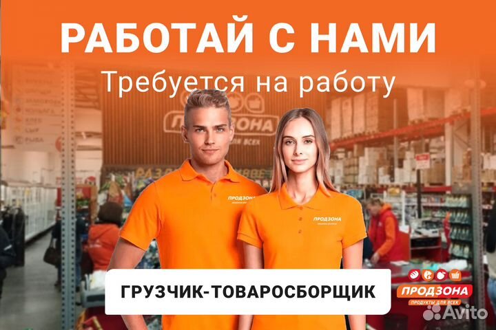 Грузчик-товаросборщик в ночь