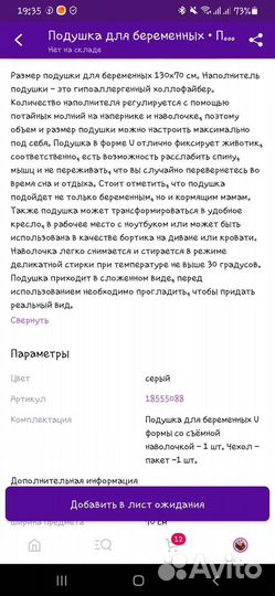 Подушка для беременных