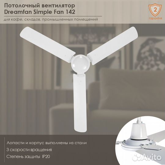 Потолочный вентилятор Dreamfan Simple 142 (50142DF