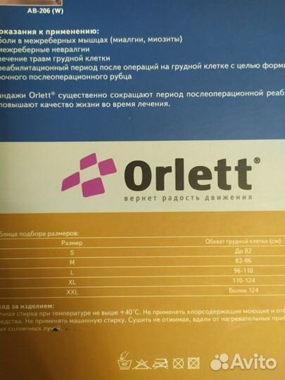 Бандаж Orlett AB 206 (w)