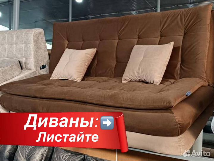 Диван в наличии