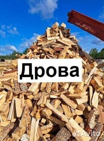 Дрова колотые