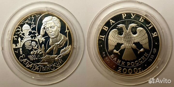 Памятные серебряные монеты России. Пруф