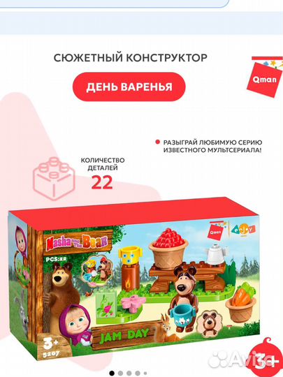 Конструктор Маша и Медведь