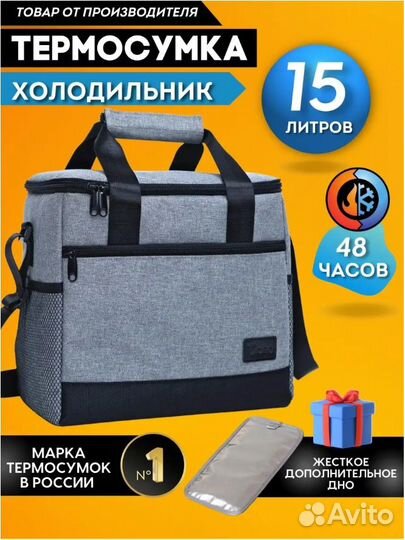 Термосумка 15л / 25л / 35л