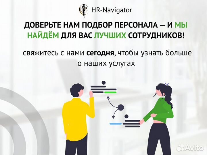 Подбор персонала