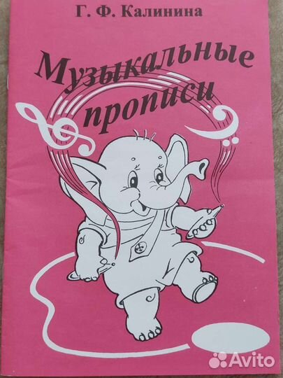 Музыкальные прописи