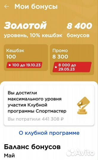 Отдам бонусы спортмастер