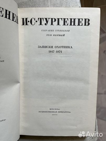 И. С. Тургенев собрание в 4х томах