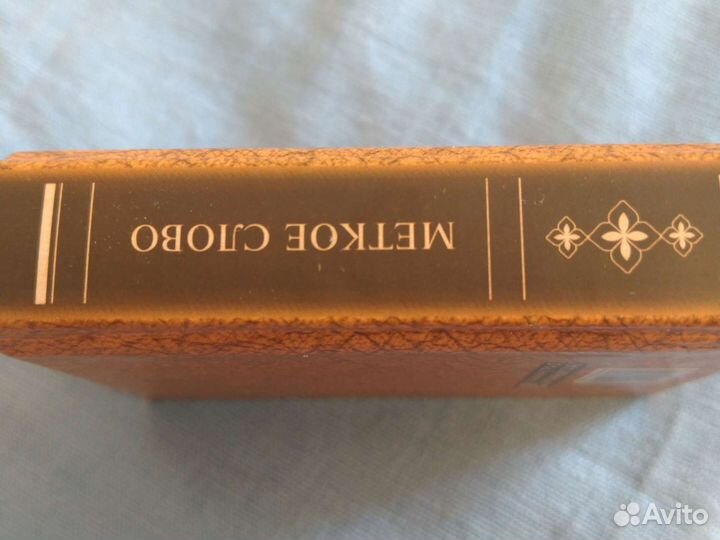 Книга-миниатюра