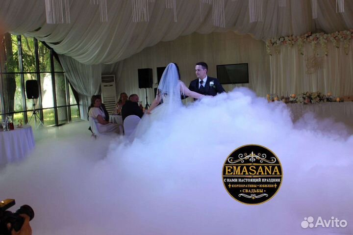 Тяжелый дым на танец в облаках, на свадьбу