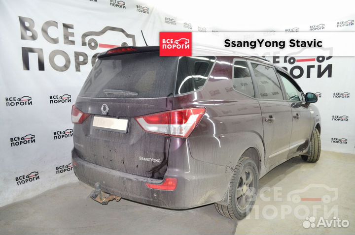 SsangYong Stavic арки от производителя