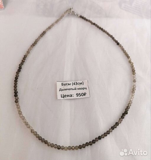 Бусы, браслеты,серьги из дымчатого Кварца