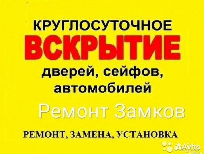 Вскрытие дверных замков, вскрытие автомобиля
