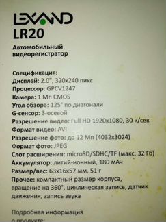 Видеорегистратор