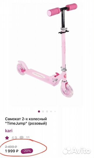 Самокат двухколесный детский