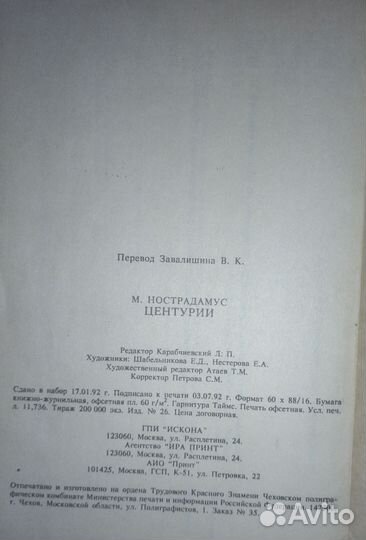 Нострадамус. Центурии, Дюма