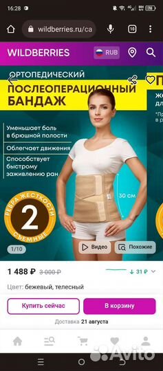 Бандаж послеродовой послеоперационный