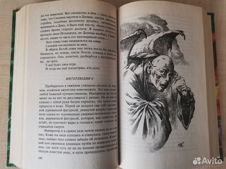 Ник Перумов Одиночество мага 1,2 том