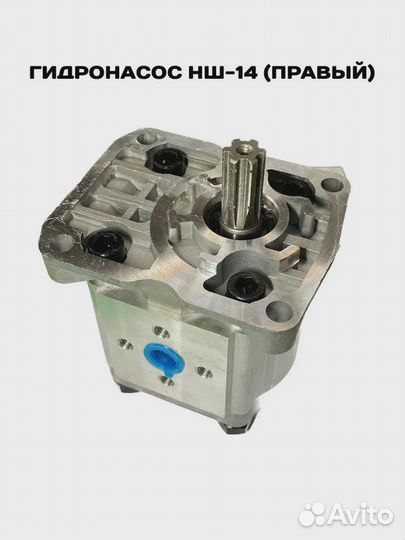 Насос нш-14 (Гидронасос) Правого вращения, гидрома