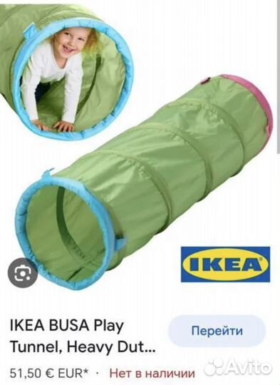Игровой тоннель IKEA