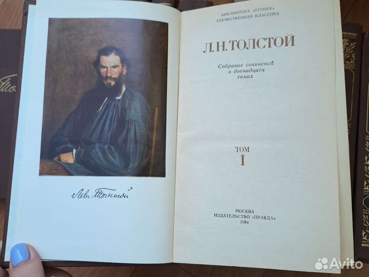 Собрание сочинений Л. Толстой