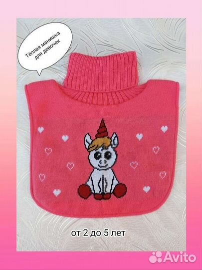 Манишка для девочек