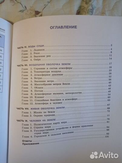 Сборник задач и упражнений по географии. Часть 2