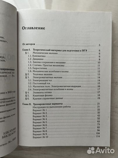 Физика 9 класс огэ